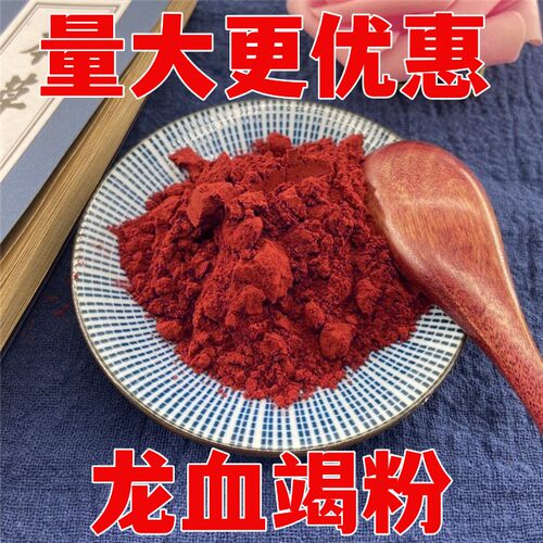 龙血竭粉中药材血竭血结麒麟
