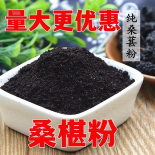 桑葚粉中药材店铺泡水黑桑葚干泡茶新疆桑椹子桑甚果粉