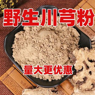 川芎粉包邮 超细纯川穹粉川弓正品川穹片川芎片四物汤川芎