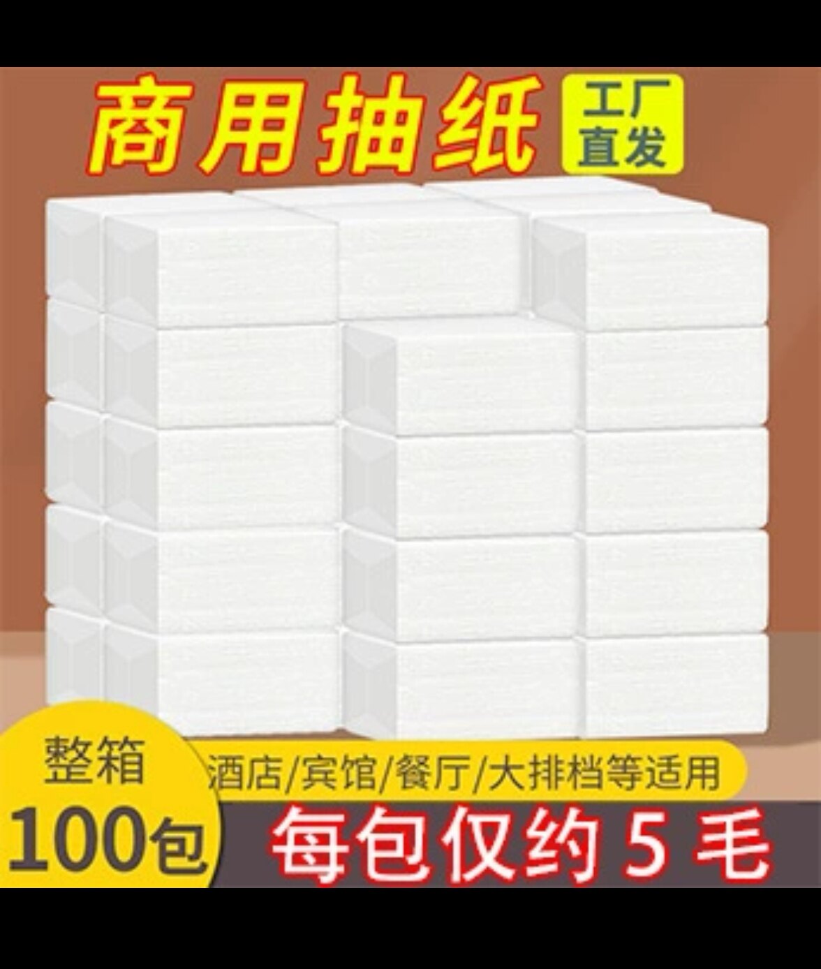 商用抽纸大量批饭店商业酒店餐饮白包餐厅用餐巾纸100包整箱装
