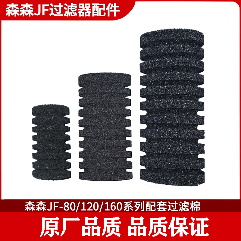 森森JF电动水妖精过滤棉原厂品质