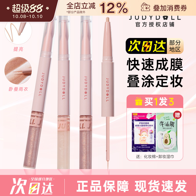 Judydoll橘朵双头卧蚕笔眼影提亮