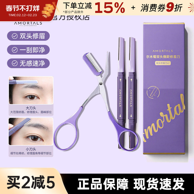 尔木萄修眉刀女士专用双头刮眉刀套装男士安全型防刮伤剃眉刀新手