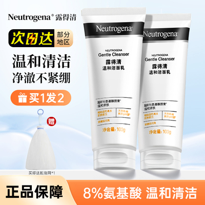 露得清深层清洁氨基酸洗面奶保湿温和绵密泡沫洁面乳油皮控油女士