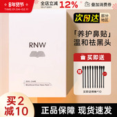 RNW鼻贴女去黑头贴粉刺鼻头面膜导出液深层清洁闭口收缩毛孔男士