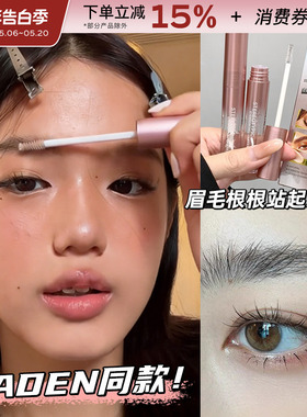 jaden同款！莎琪诺眉毛雨衣透明立体塑型定型眉胶根根分明野生眉