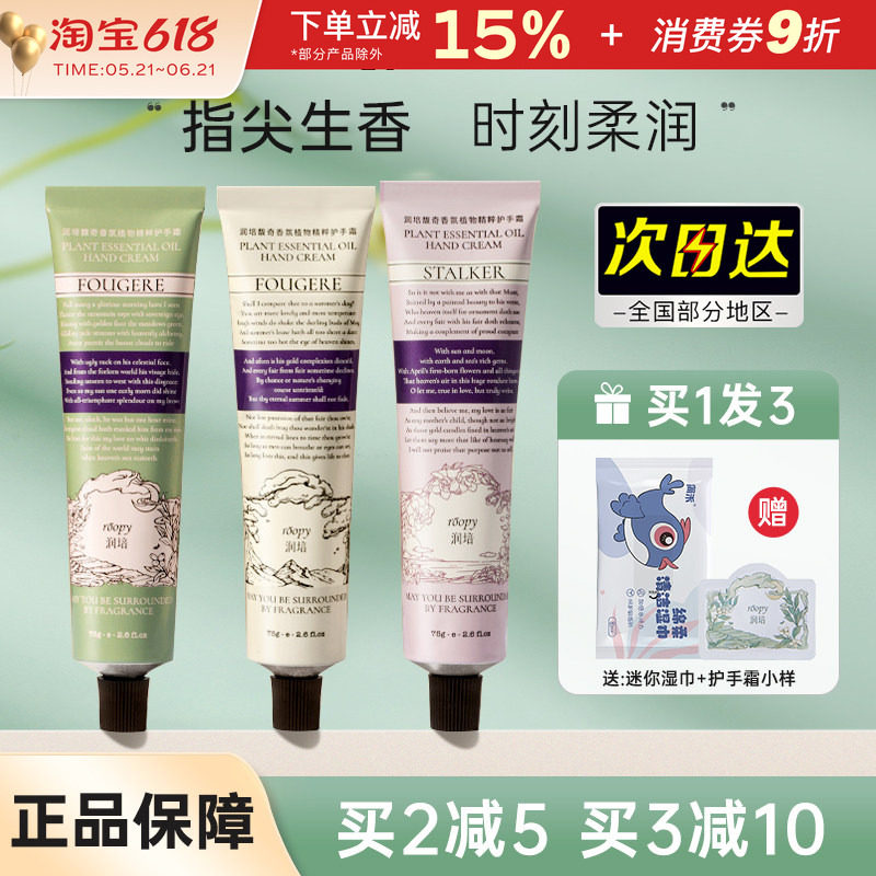 润培roopy护手霜防干裂不油腻滋润保湿补水便携夏季女男士roppy