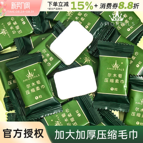 尔木萄压缩毛巾一次性洗脸巾