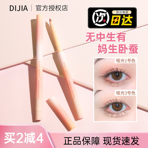 防水卧蚕笔缔葭/DIJIA眼线笔中国