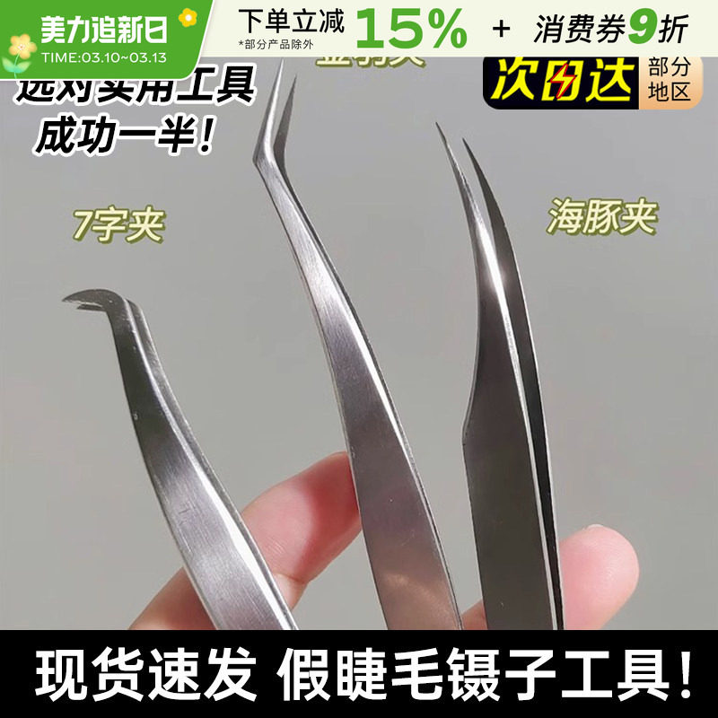 选对工具成功一半！假睫毛镊子夹子美睫师嫁接睫毛专用弯头金羽夹