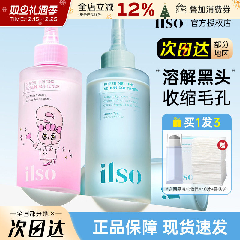 韩国ilso一苏黑头导出液收缩毛孔