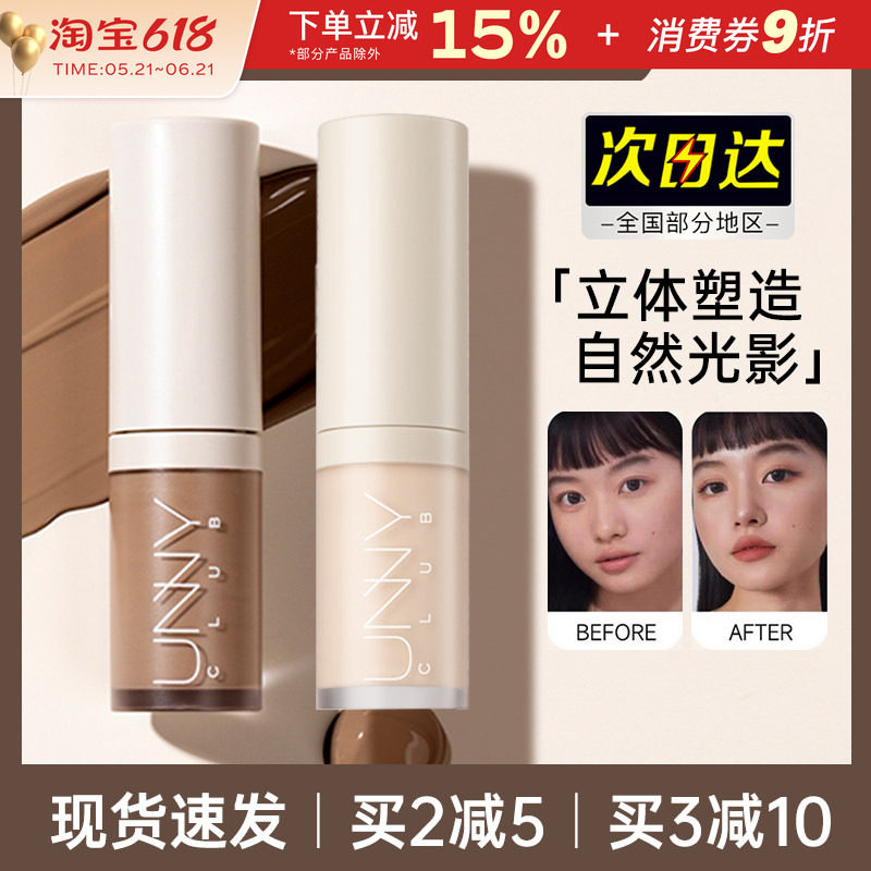 UNNY液体修容液高光阴影一体盘脸部面部提亮自然鼻侧影笔新手正品