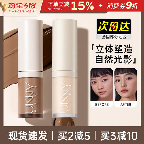 UNNY修容液高光鼻侧影