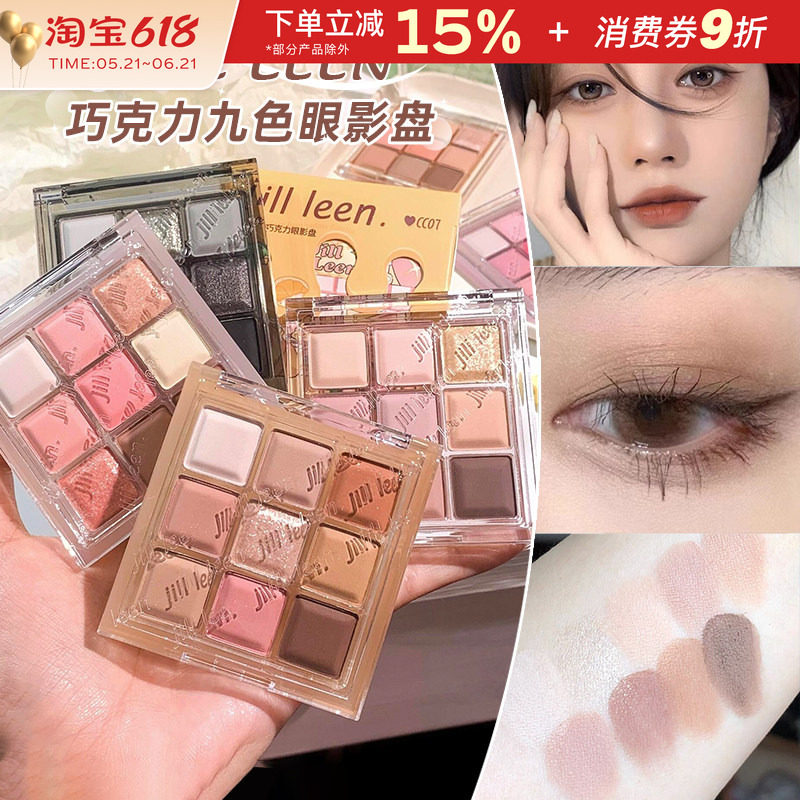 JILL LEEN迷你九色眼影盘便携红棕珠光哑光亮片闪粉大地色眼影女