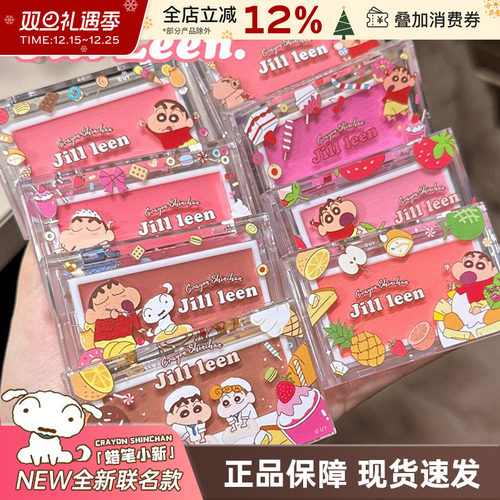 JILLLEEN蜡笔小新腮红膏氛围色