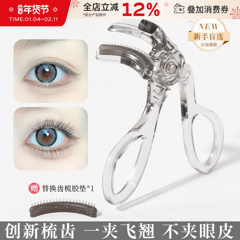 xixi带齿睫毛夹自然卷翘持久定型广角无边框太阳花夹睫毛器初学者,彩妆/香水/美妆工具,睫毛夹,淘宝优惠券,粉丝福利购,淘宝优惠卷