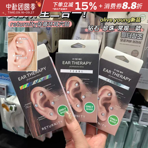 韩国Returnity耳穴贴耳钉贴