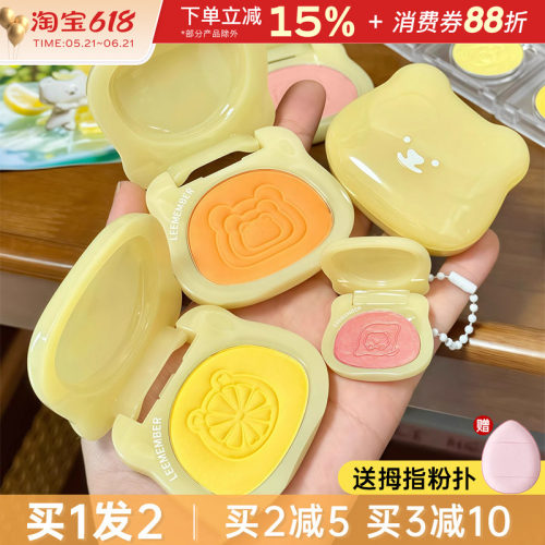 LEEMEMBER荔萌柠檬梦核多用粉膏