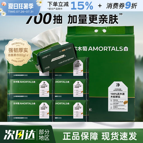 尔木萄抽取式洗脸巾一次性洁面巾
