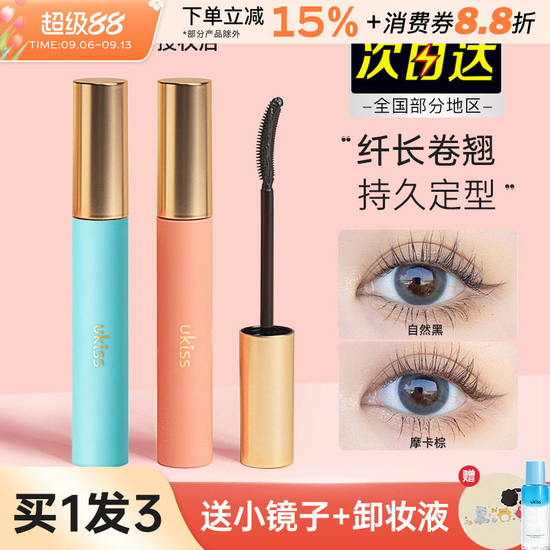 UKISS睫毛膏定型液雨衣防水的自然持久纤长浓密卷翘不晕染女棕色