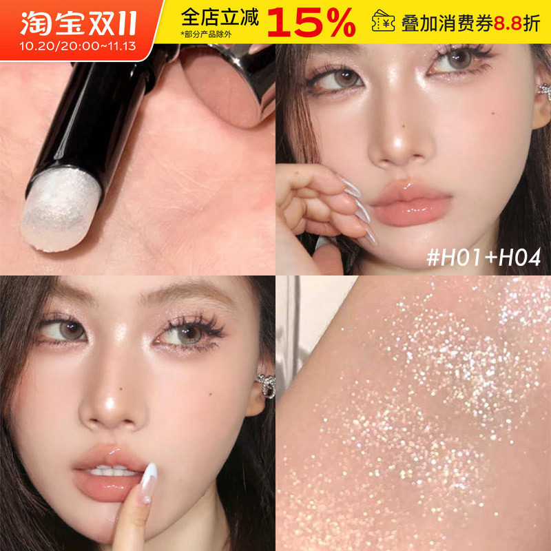 Joocyee酵色钻石高光棒笔膏果冻提亮眼头韩系水光肌珠光卧蚕修容