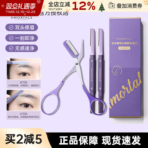 尔木萄双头修眉刀女士专用