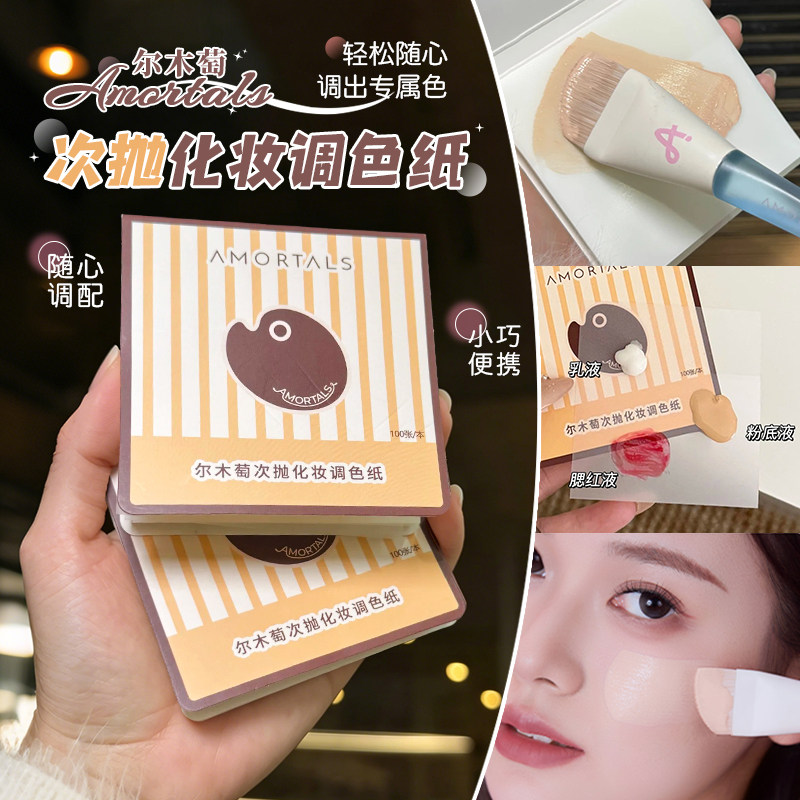 尔木萄次抛粉底液调色纸图片
