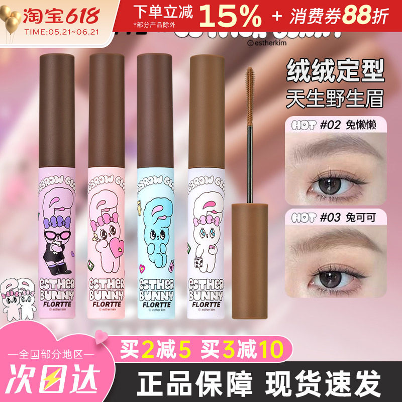 FLORTTE花洛莉亚BUNNY玻璃海染眉膏女自然持久黑色棕色眉笔野生眉