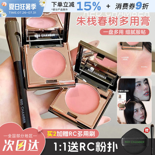 RC朱栈多用膏口红腮红膏