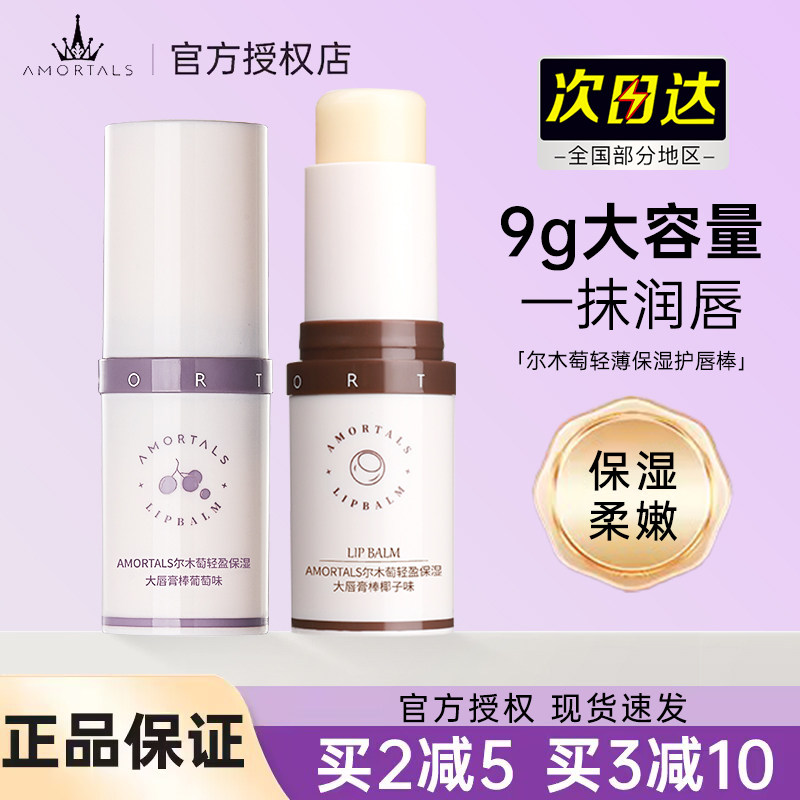 尔木萄润唇膏女葡保湿滋润口红打底唇部护理唇膜补水防干裂大容量,美容护肤/美体/精油,润唇膏,淘宝优惠券,粉丝福利购,淘宝优惠卷