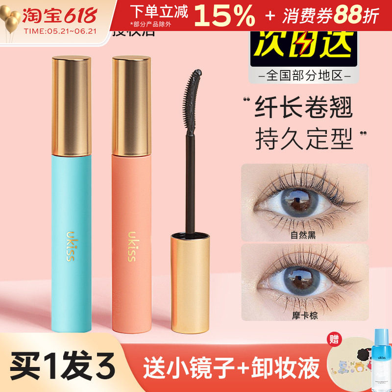 UKISS睫毛膏定型液雨衣防水的自然持久纤长浓密卷翘不晕染女棕色