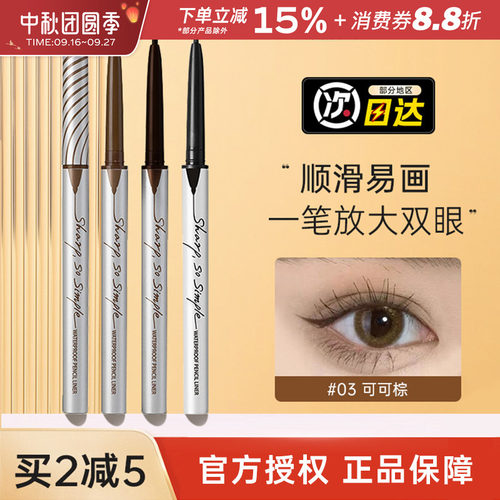 Clio珂莱欧眼线胶笔精致纤细