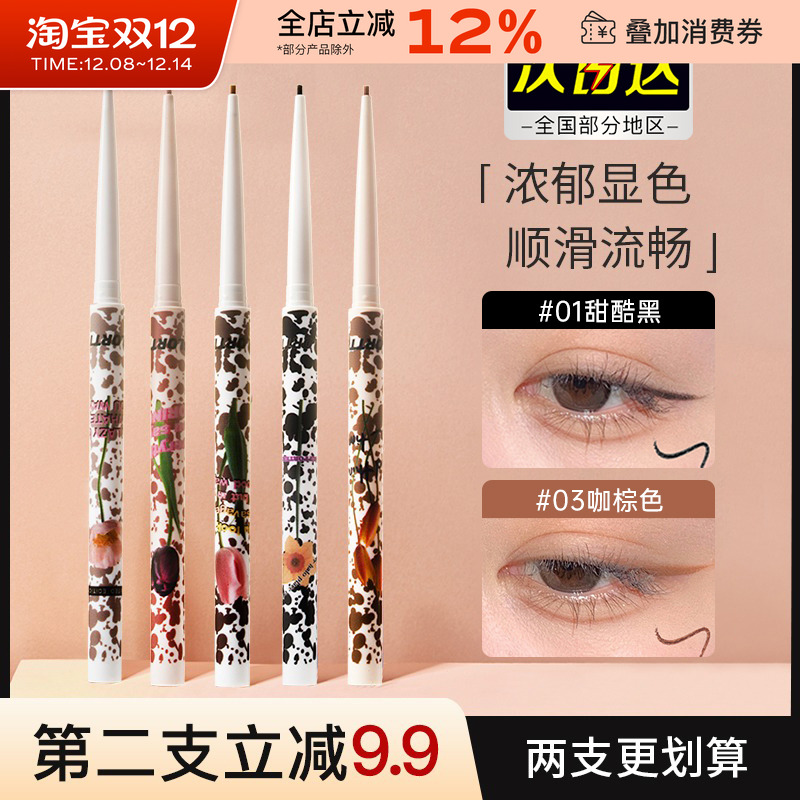 FLORTTE花洛莉亚眼线胶笔