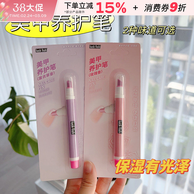 luckfish珂菲思去甘皮美甲笔护手指滋润营养死皮角质护指甲指缘油
