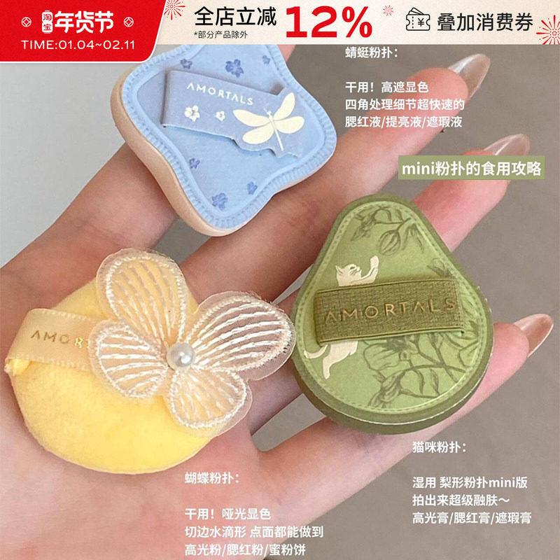 尔木萄艺术家花园系列MINI迷你粉扑拇指粉扑上妆遮瑕修容3枚装,彩妆/香水/美妆工具,美妆蛋/扑/海绵,淘宝优惠券,粉丝福利购,淘宝优惠卷