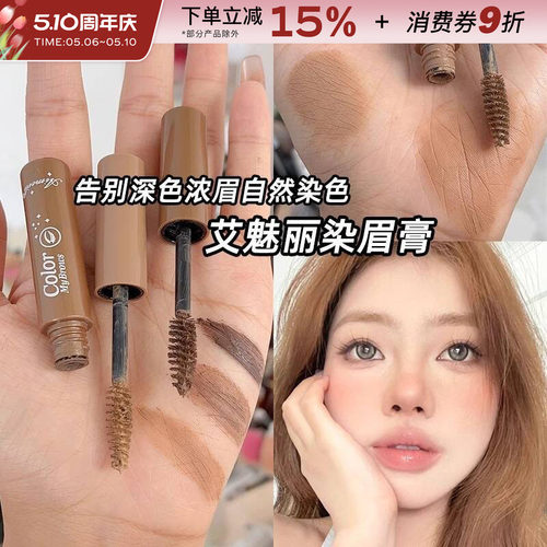 艾魅丽染眉膏眉笔易上色