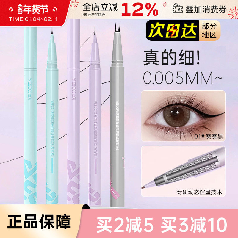 VEECCI唯资眼线笔双爪下睫毛液笔卧蚕唯姿超细胶持久极细不易晕染,彩妆/香水/美妆工具,卧蚕笔,淘宝优惠券,粉丝福利购,淘宝优惠卷