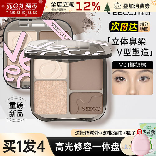 VEECCI/唯资修容高光一体盘正品