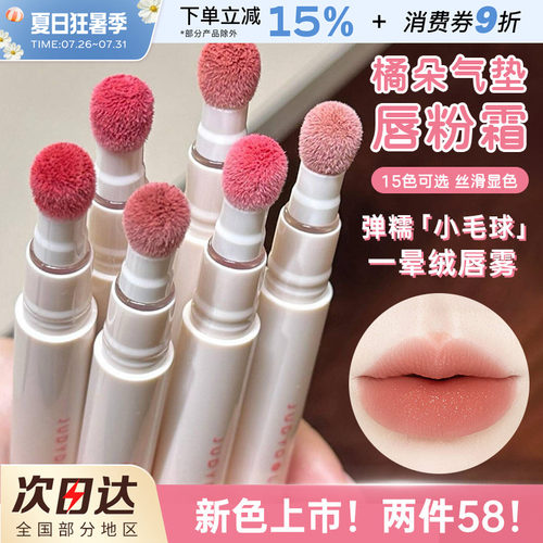 JudydoLL橘朵唇粉霜雾面哑光显白