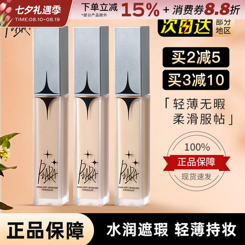 piara遮瑕液液盖痘印斑点