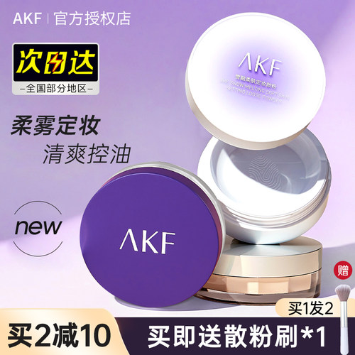 AKF散粉持久控油定妆粉