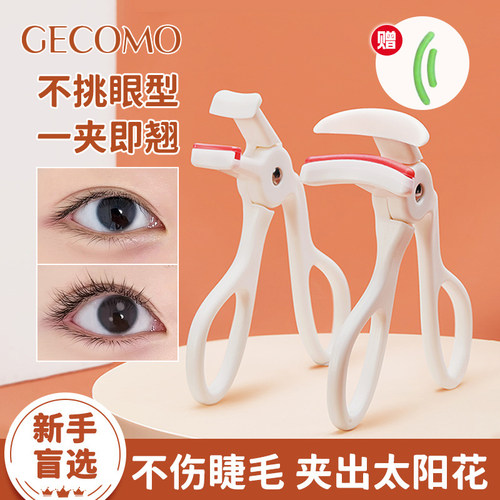 GECOMO/格蒙广角睫毛夹新手卷翘