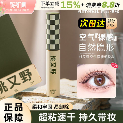 桃又野假睫毛胶水速干透明