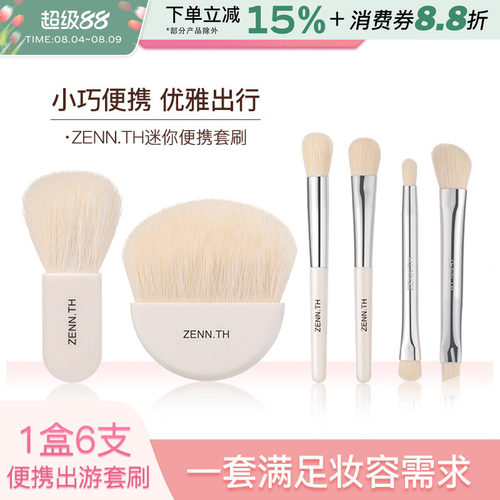 zenn.th迷你套刷化妆刷