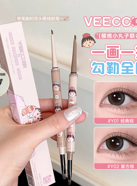 唯资樱桃小丸子ip联名双头眼线胶笔刀锋眼线笔不易晕染持久新手女