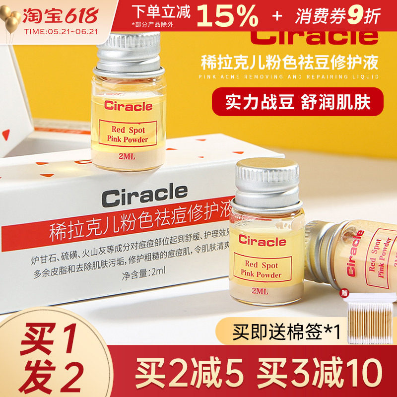 稀拉克儿痘痘精华液去闭口粉刺祛痘水杨酸淡化修护痘印痘坑小粉瓶