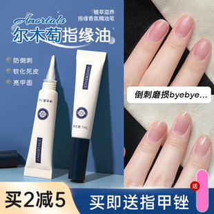 爾木萄指緣油護(hù)甲油指甲修復(fù)邊緣營(yíng)養(yǎng)油護(hù)理去死皮精華筆液防倒刺