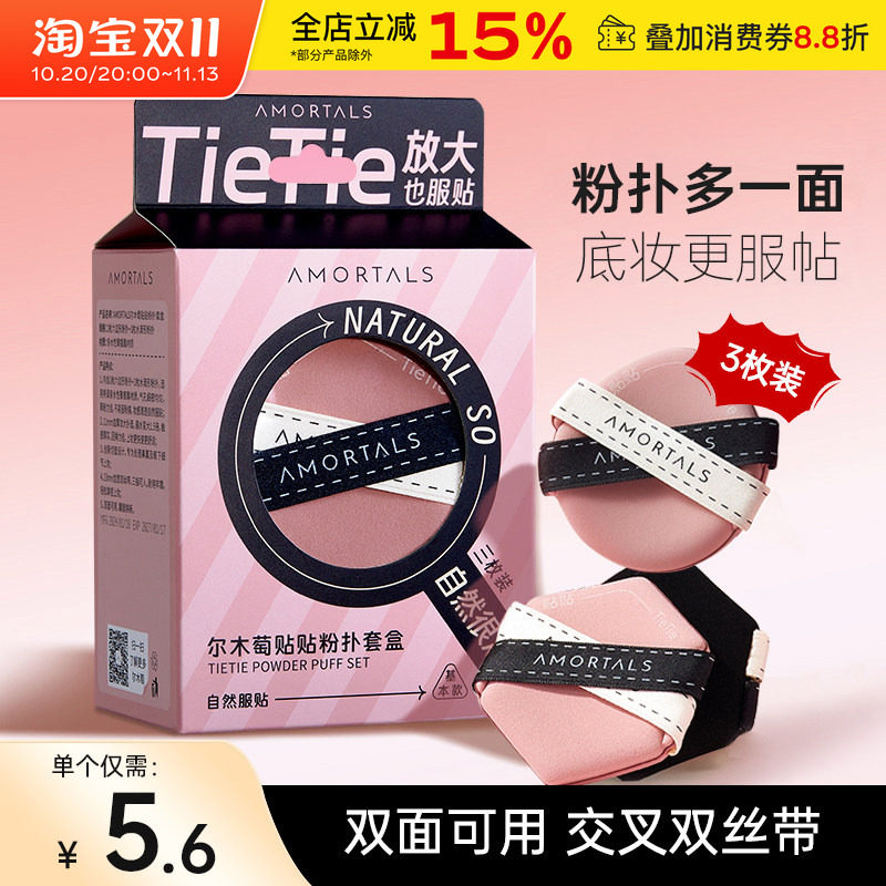 尔木萄贴贴粉扑双面气垫干湿两用双绷带不吃粉底液遮瑕服帖女定妆
