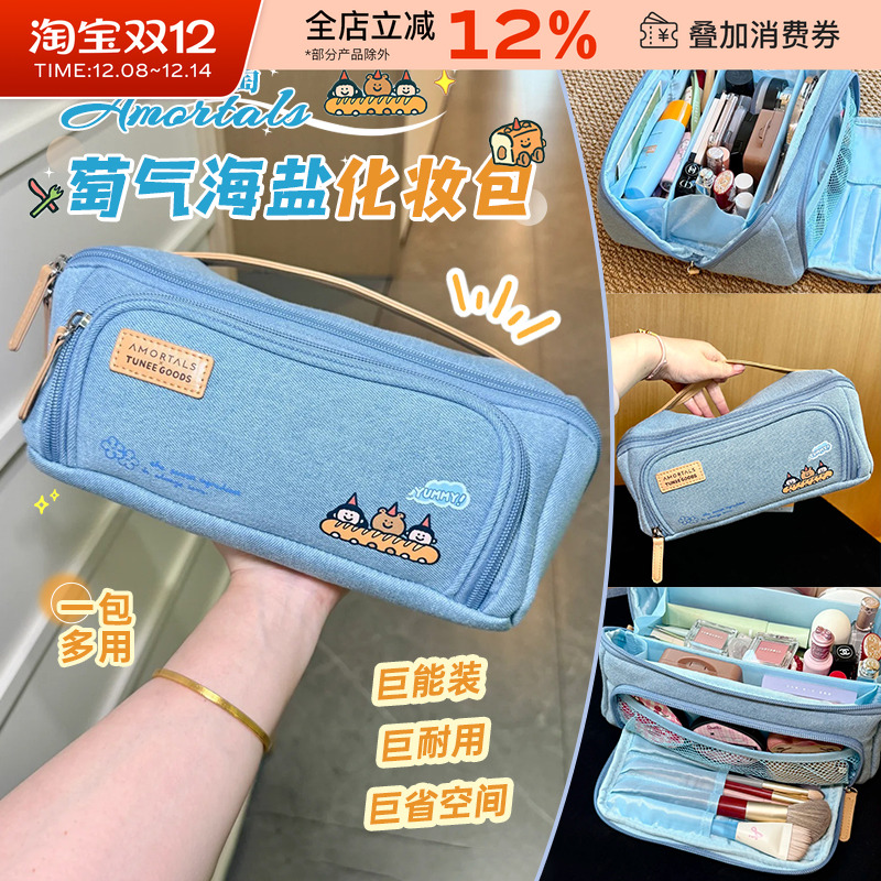 尔木萄海盐化妆包便携