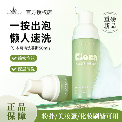 尔木萄粉扑清洗剂泡泡慕斯